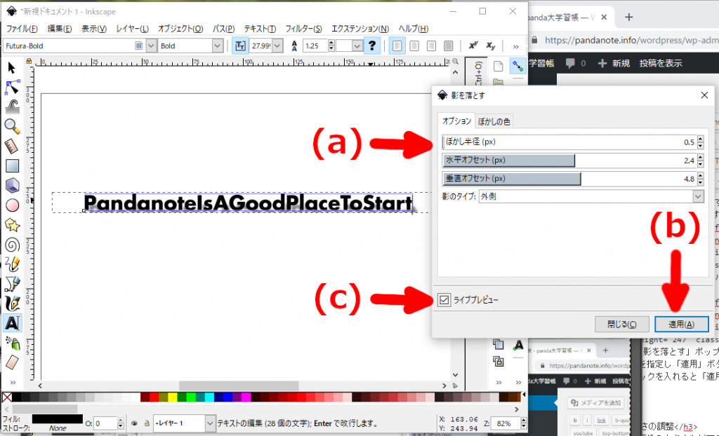 作例を追加しました Inkscapeで文字の影を描画する時に 文字の描画範囲からはみ出た影がクリッピングされるのを防ぐ方法のメモ書き Panda大学習帳